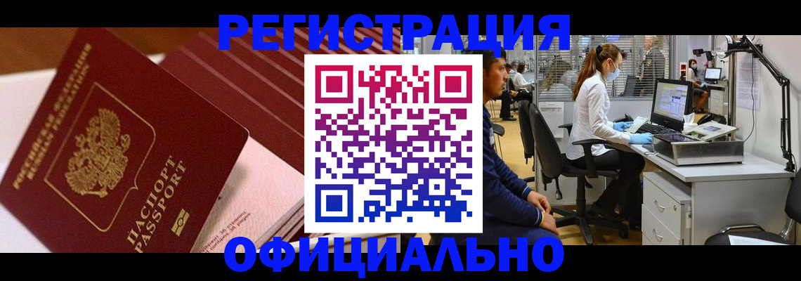 временная регистрация недорого в Горнозаводске